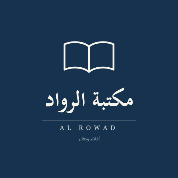 مكتبة الرواد