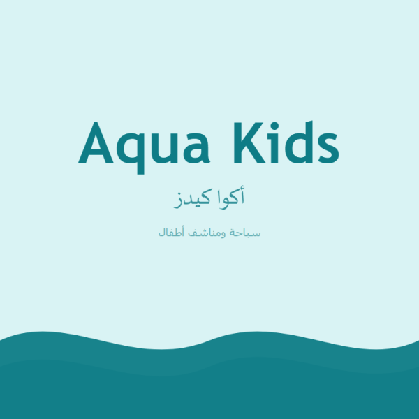 أكوا كيدز