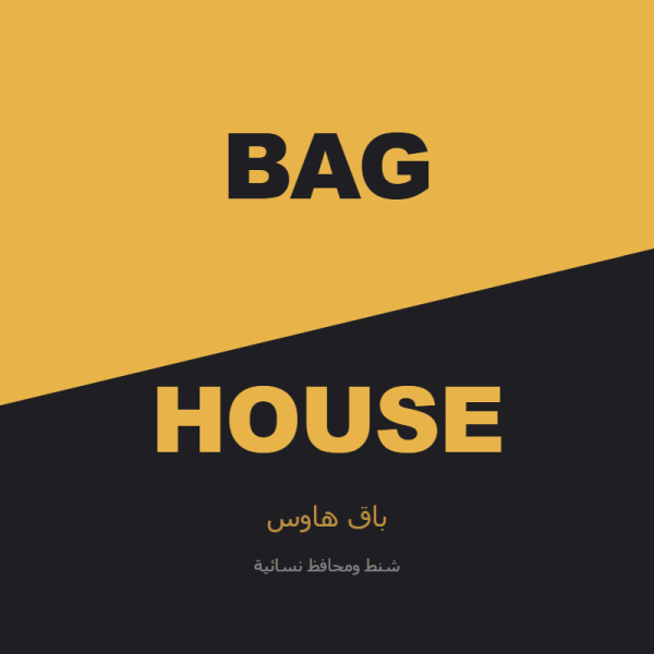 باق هاوس