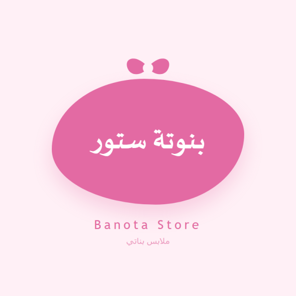 بنوتة ستور