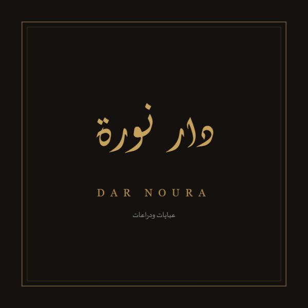 دار نورة