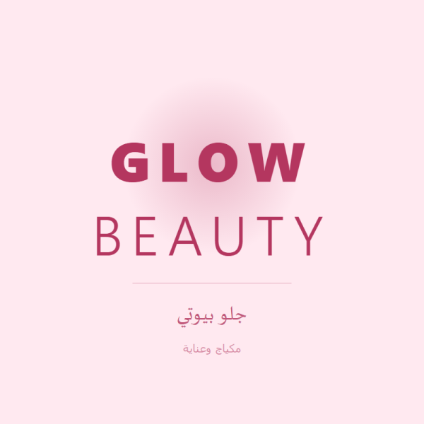 جلو بيوتي