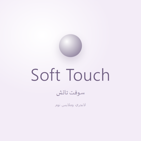 سوفت تاتش